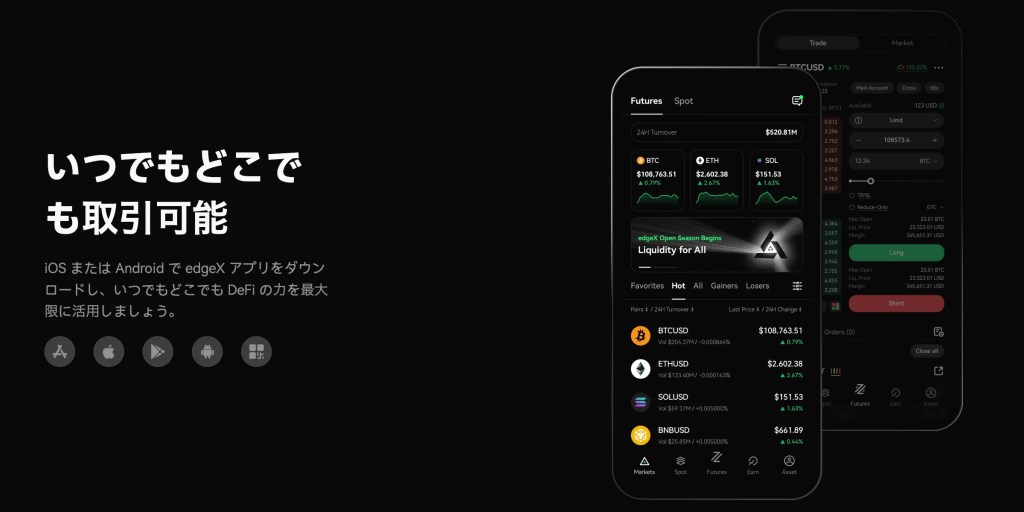 edgeXアプリ：edgeXのアプリは高性能な分散型取引所のモバイル版