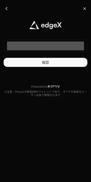 edgeXアプリ：メールアドレス入力画面