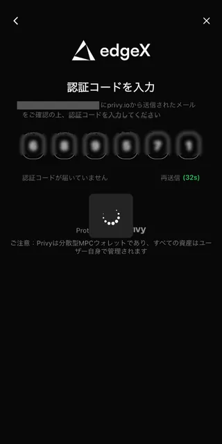 edgeXアプリ：メール認証画面